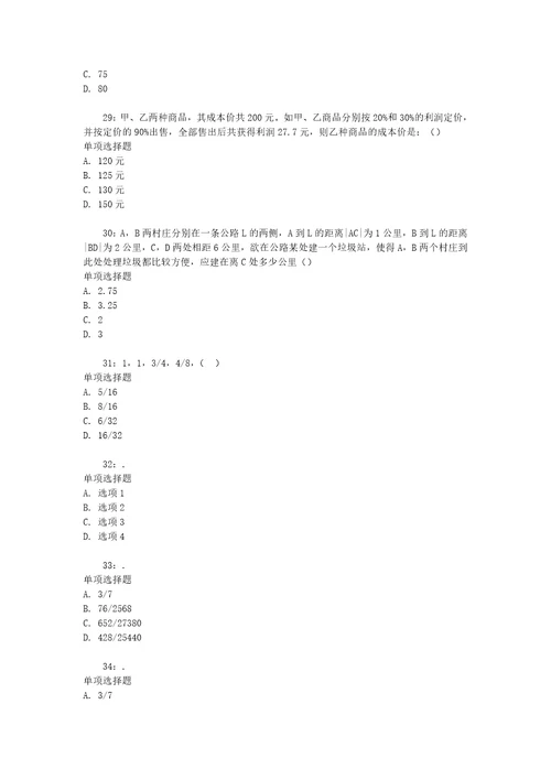 公务员招聘考试复习资料公务员数量关系通关试题每日练2020年07月22日7437