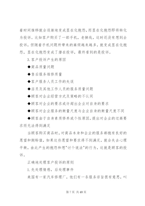 客人投诉处理制度.docx