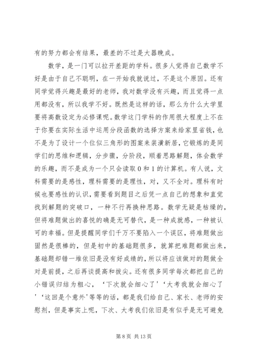 北大学子报告会演讲稿.docx