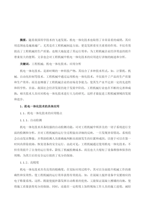 工程机械中机电一体化技术的应用分析1.docx