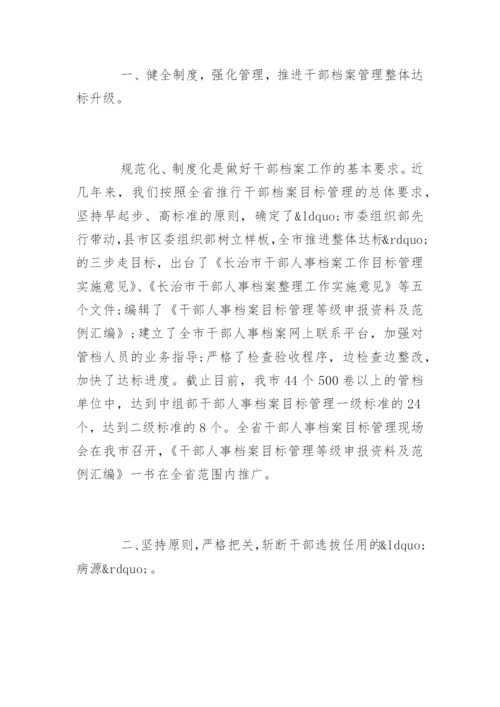 干部人事档案管理工作总结_5.docx