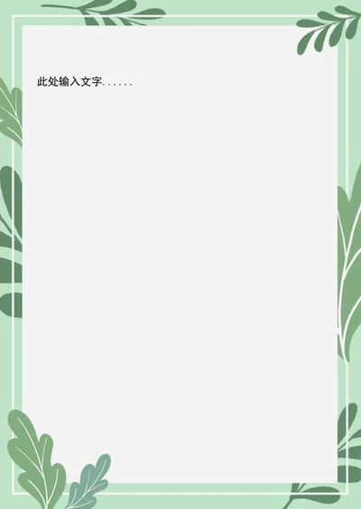 简约植物感谢信信纸word模板
