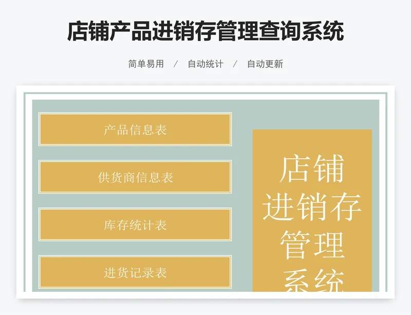 店铺产品进销存管理查询系统