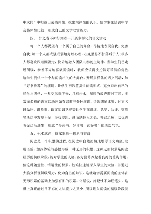 语文阅读教学心得体会五篇.docx