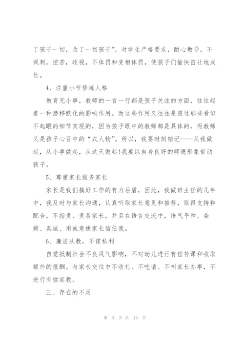 教师师德师风自查自纠报告.docx