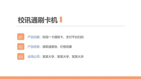蓝色扁平风行政新员工公司简介PPT模板