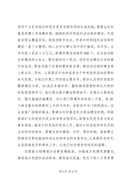 农村党建电视电话会议讲话.docx