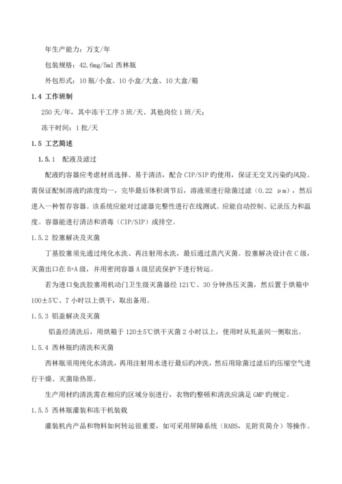 奥美拉挫钠冻干粉针专项说明书.docx