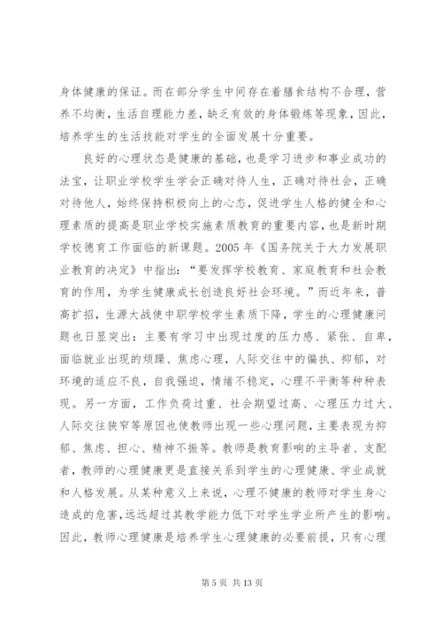 健康促进行动启动仪式领导致词提纲.docx
