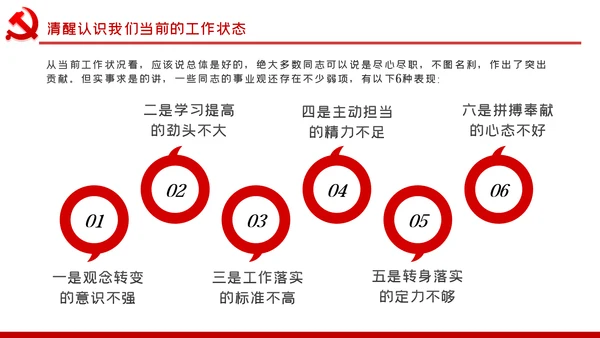 爱岗敬业忠诚担当做新时代合格党员党课PPT模板