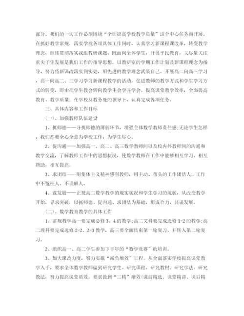 精编之高中数学教研组工作计划范文.docx