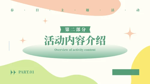 日系清新配色活动方案通用PPT模板