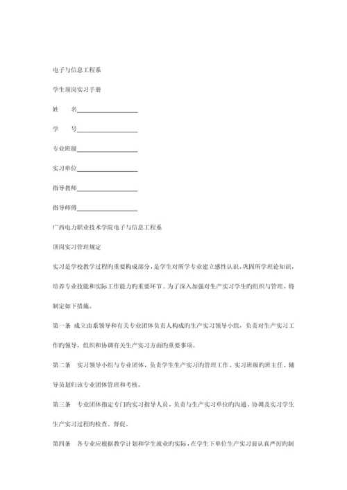 毕业生顶岗实习手册实习内容实习报告范文.docx