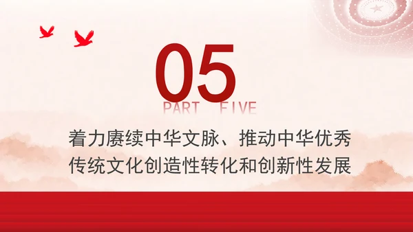 学习重要领导文化思想重温七个着力党课PPT课件