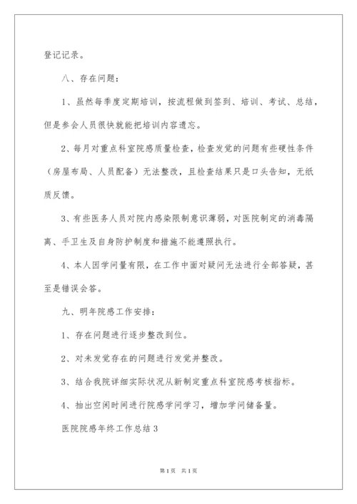 2022医院年终工作总结.docx