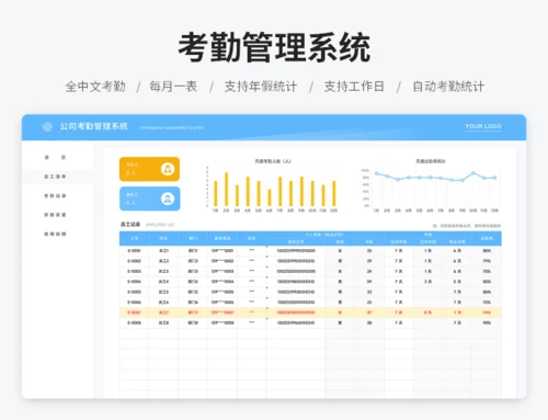 考勤管理系统