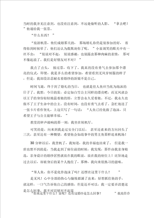 人鱼与白雪公主作文3000字