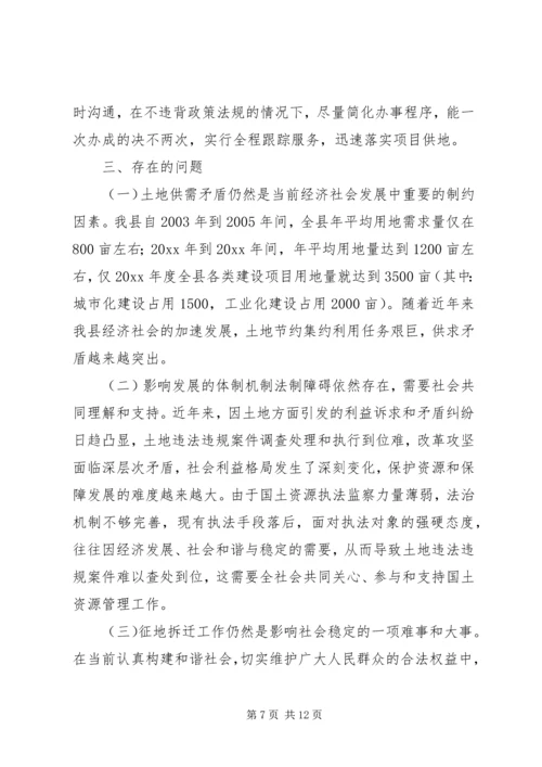 土地供应及收支管理调研报告 (4).docx