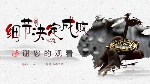 国风创意企业培训细节决定成败PPT课件