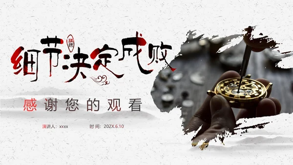国风创意企业培训细节决定成败PPT课件