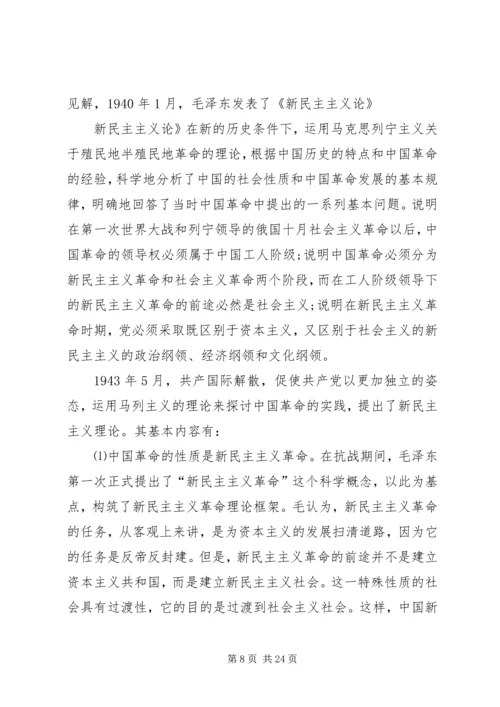 新民主主义论读后感.docx