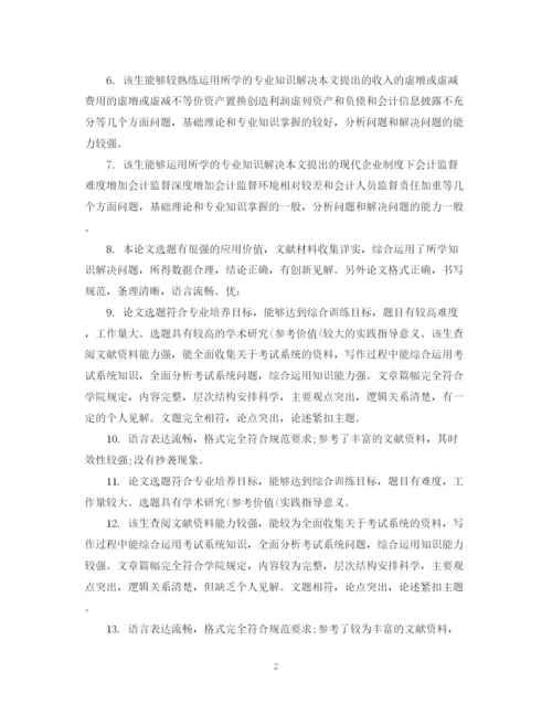 2023年硕士论文指导老师评语.docx
