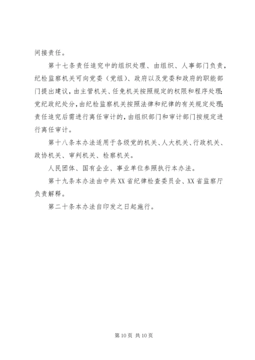 省党风廉政建设责任制实施办法.docx