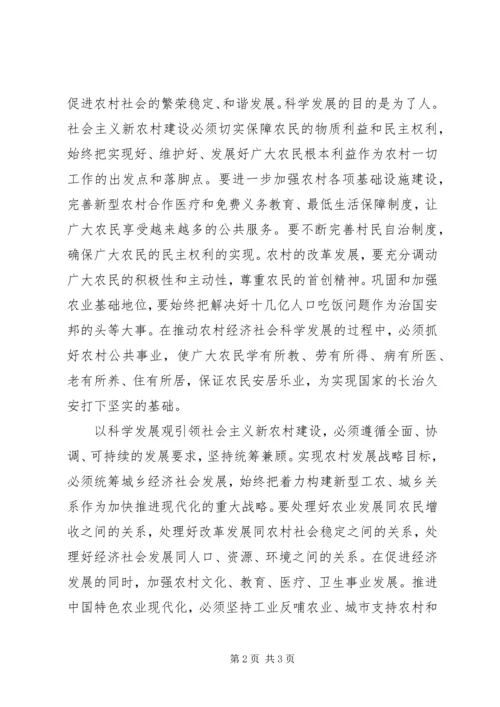 学习十七届三中全会体会.docx