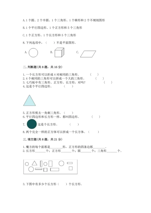 苏教版一年级下册数学第二单元 认识图形（二） 测试卷精品【必刷】.docx