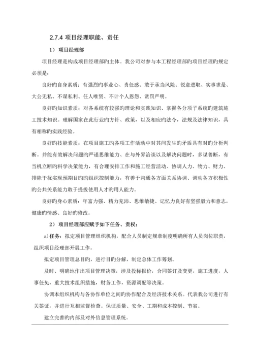 办公楼弱电安防系统专项项目管理专题方案.docx