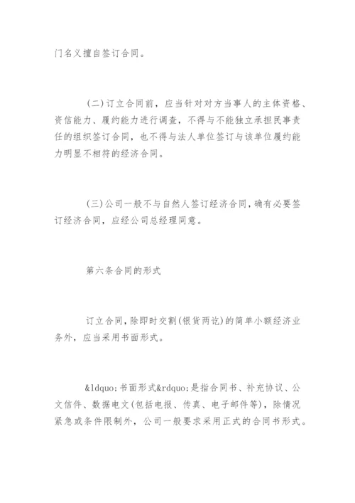 合同管理制度流程.docx