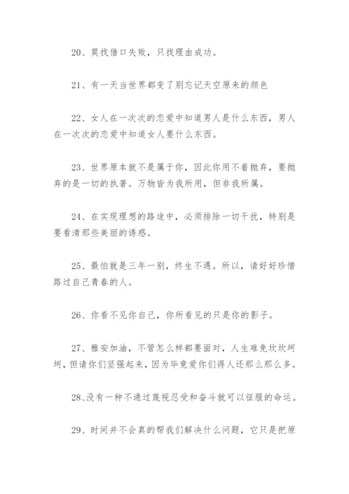 佛系人生感悟经典句子 人生感悟句子(精选77句).docx