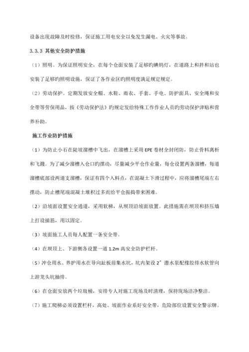 面板施工安全技术措施.docx