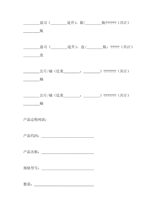 产品购销合同：棉花定购合同产品购销合同