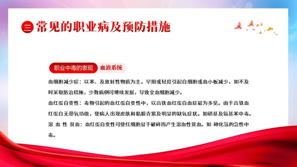 职业病防治法宣传周职业病预防知识培训PPT课件