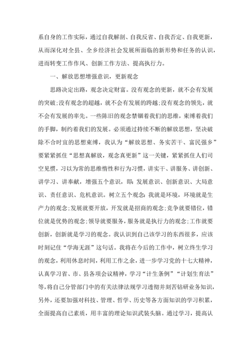解放思想讨论民生心得体会.docx
