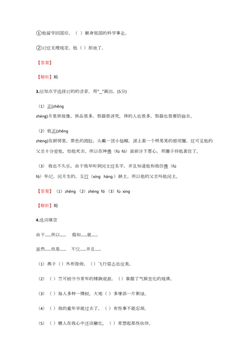 2023年小学语文安徽小升初诊断考试试卷含答案考点及解析经典资料.docx