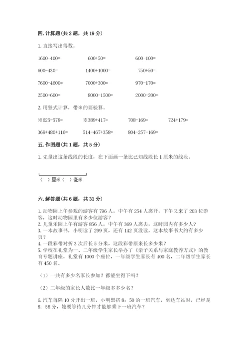 小学三年级上册数学期中测试卷及答案【最新】.docx