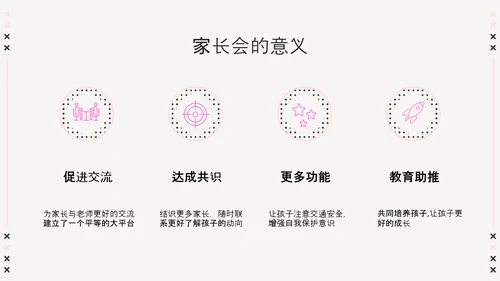 新学期初中家长会PPT模板