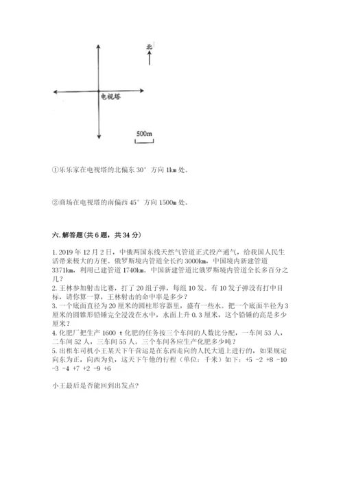 北京版六年级下册期末真题卷1套.docx