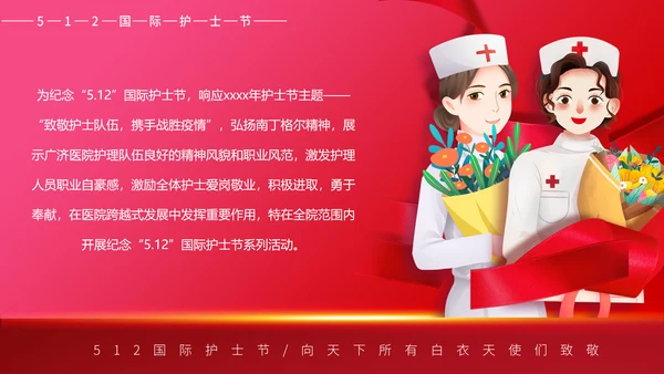 国际护士节白衣天使PPT模板