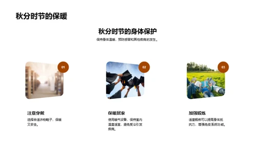 秋分节气的科学解读