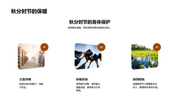 秋分节气的科学解读