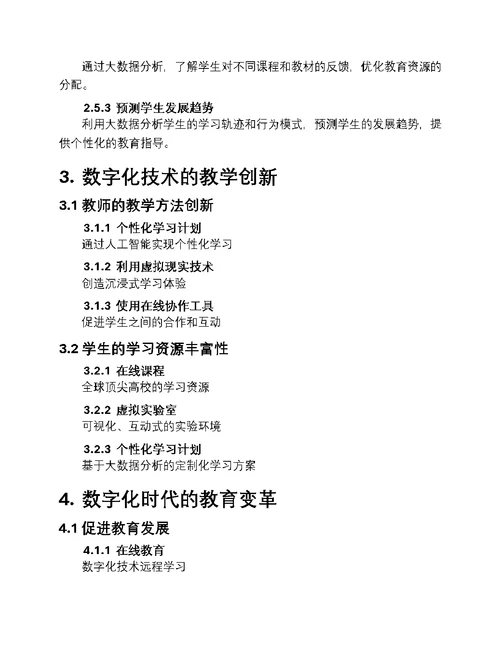 科技引领教育新篇章