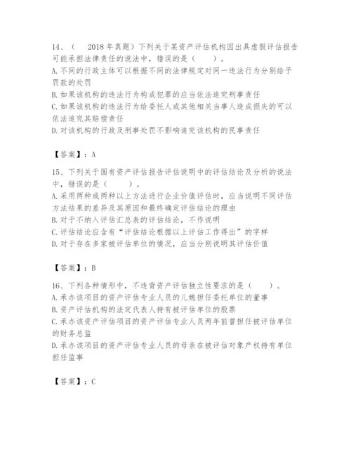 资产评估师之资产评估基础题库附完整答案（夺冠系列）.docx