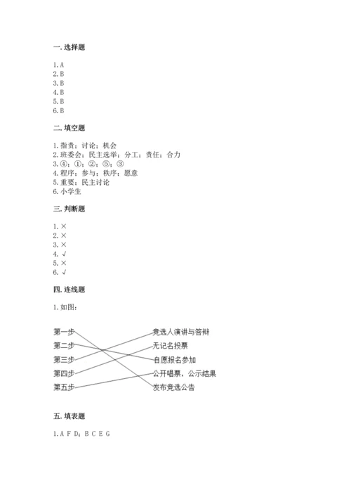 部编版五年级上册道德与法治期中测试卷附答案（精练）.docx