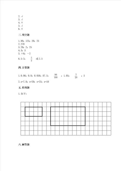 2023年小学六年级下册数学期末测试卷含答案（巩固）