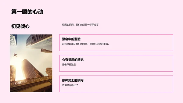 爱情历程分享PPT模板