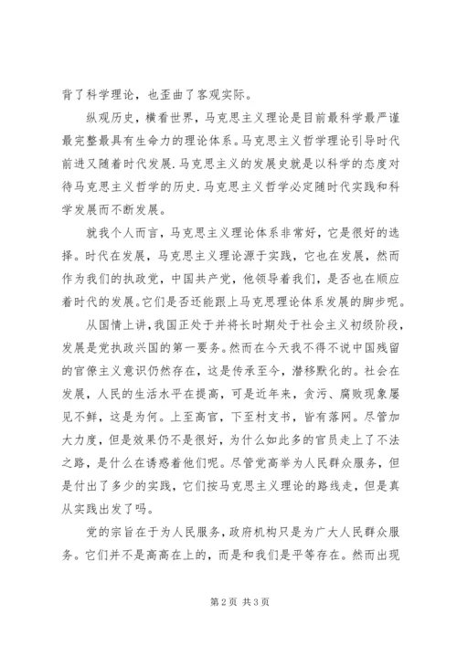 学习《马克思主义基本原理概论》的感想 (2).docx