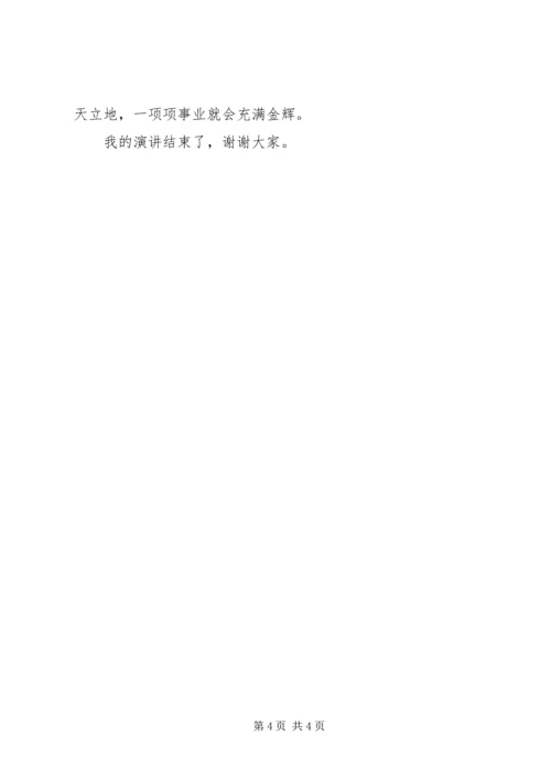 加强执行能力建设演讲稿 (2).docx